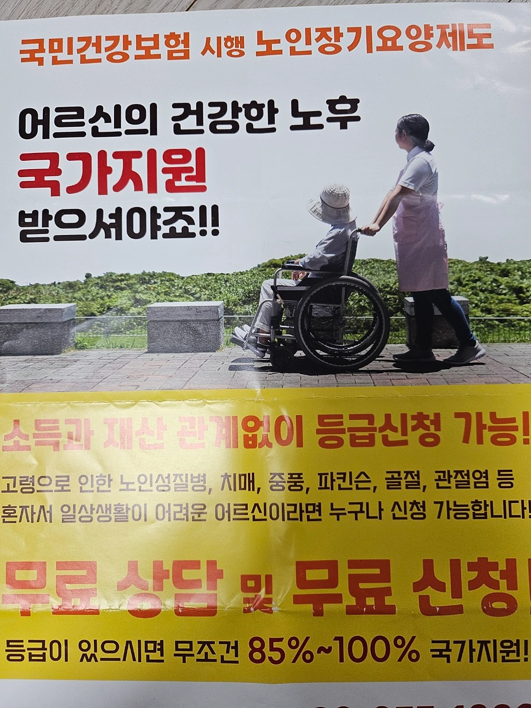 2등급 어르신 도와주실 요양보호사 구인합니다 자격증필수
