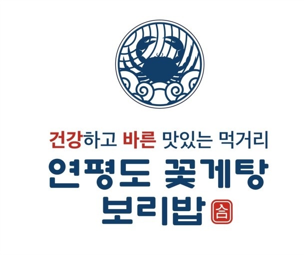 정왕동 연평도꽃게탕보리밥오이도거북섬점 아르바이트 장소