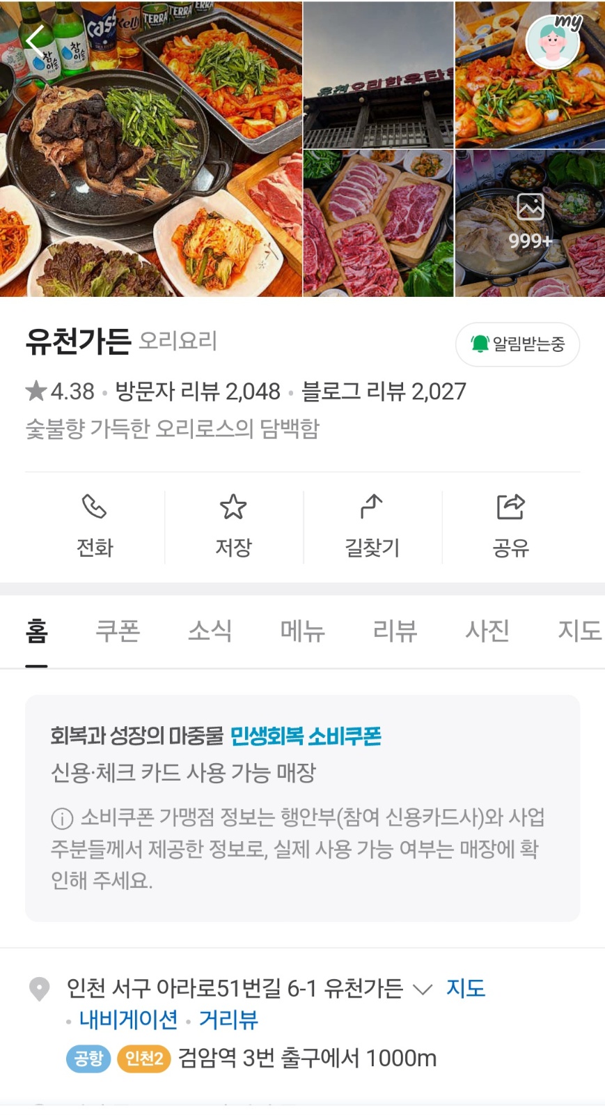 유천가든 주말 알바 모집합니다. 공고 썸네일