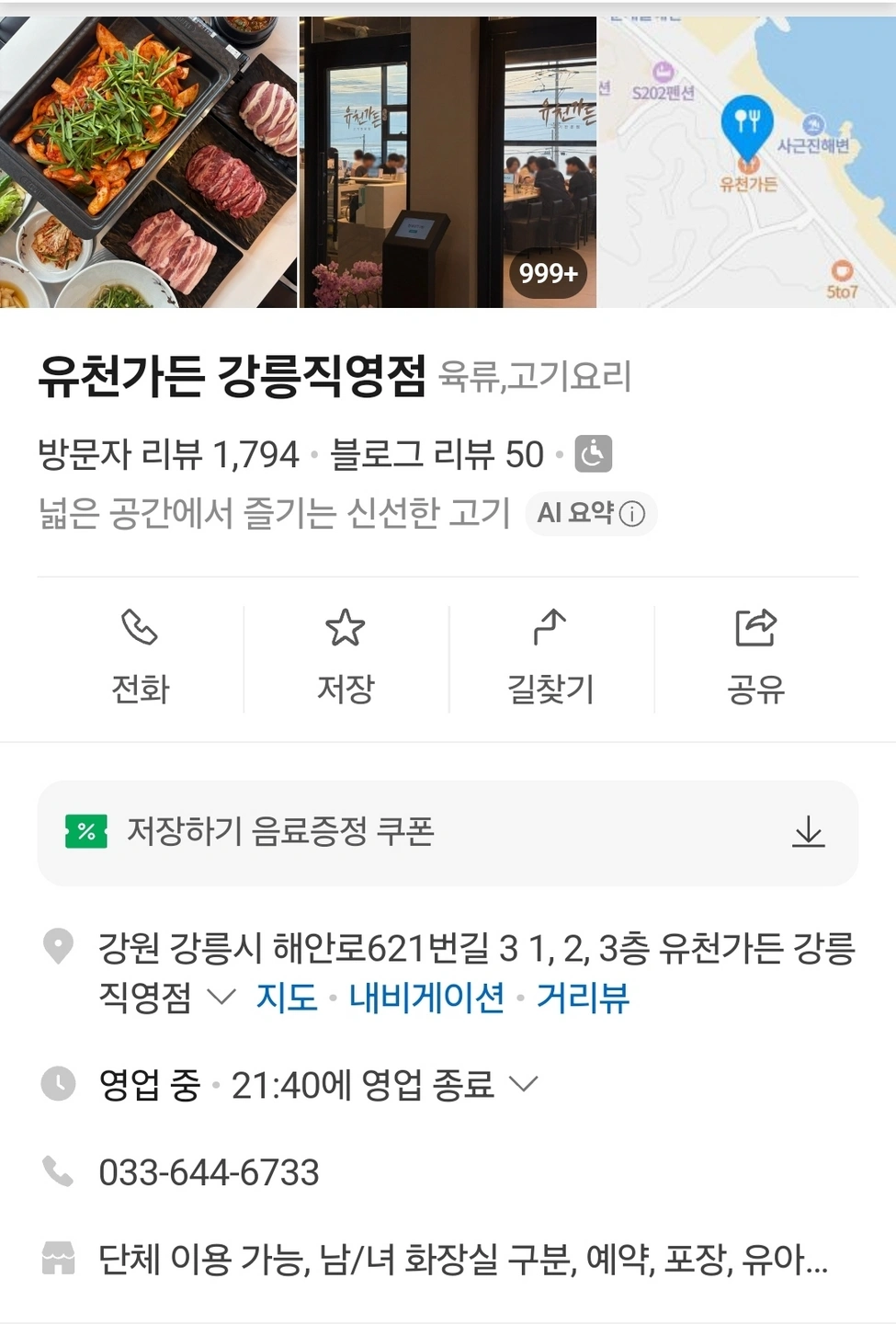 사근진 해변 유천가든 평일 낮, 저녁 주방알바 구합니다