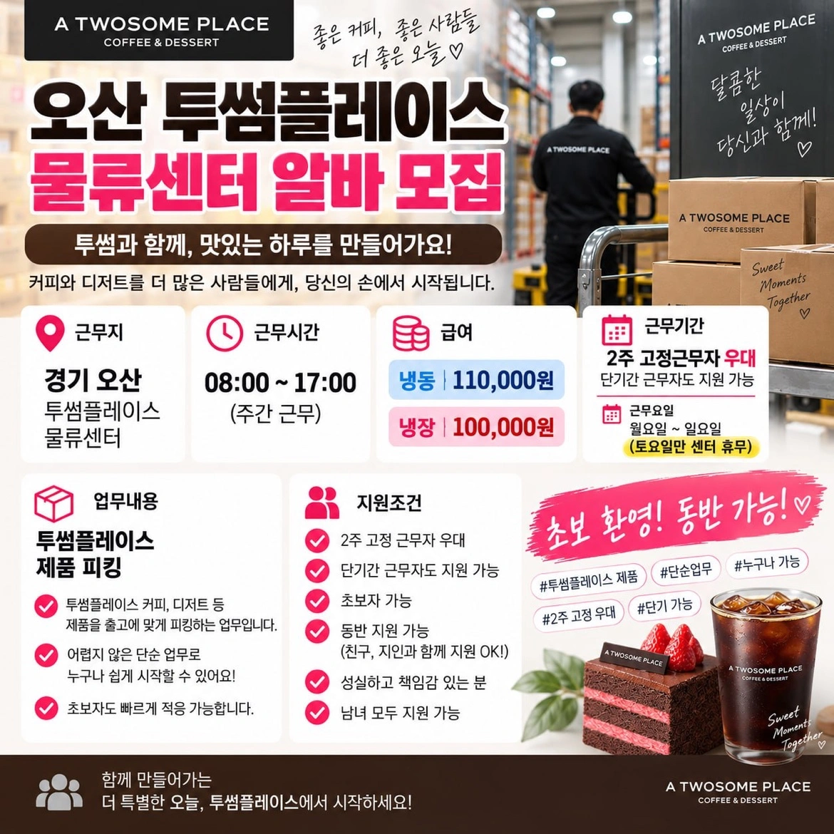 긴급/초보가능/동반가능/나이무관/인원급구