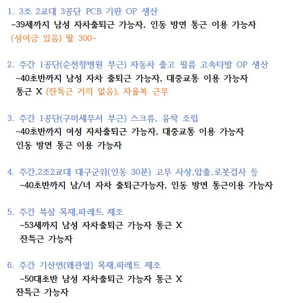 3조2교대 대기업 협력사 생산 급구 월 300이상 상여 공고 썸네일