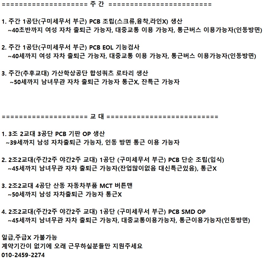 금일 생산TO입니다. 확인하고 지원주세요 공고 썸네일