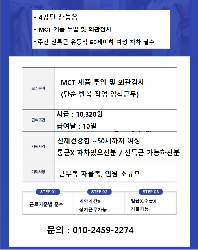 4공단 주간 MCT 투입 및 검사 단순업무 자차필수 | 신우 | 산동읍 | 당근 알바