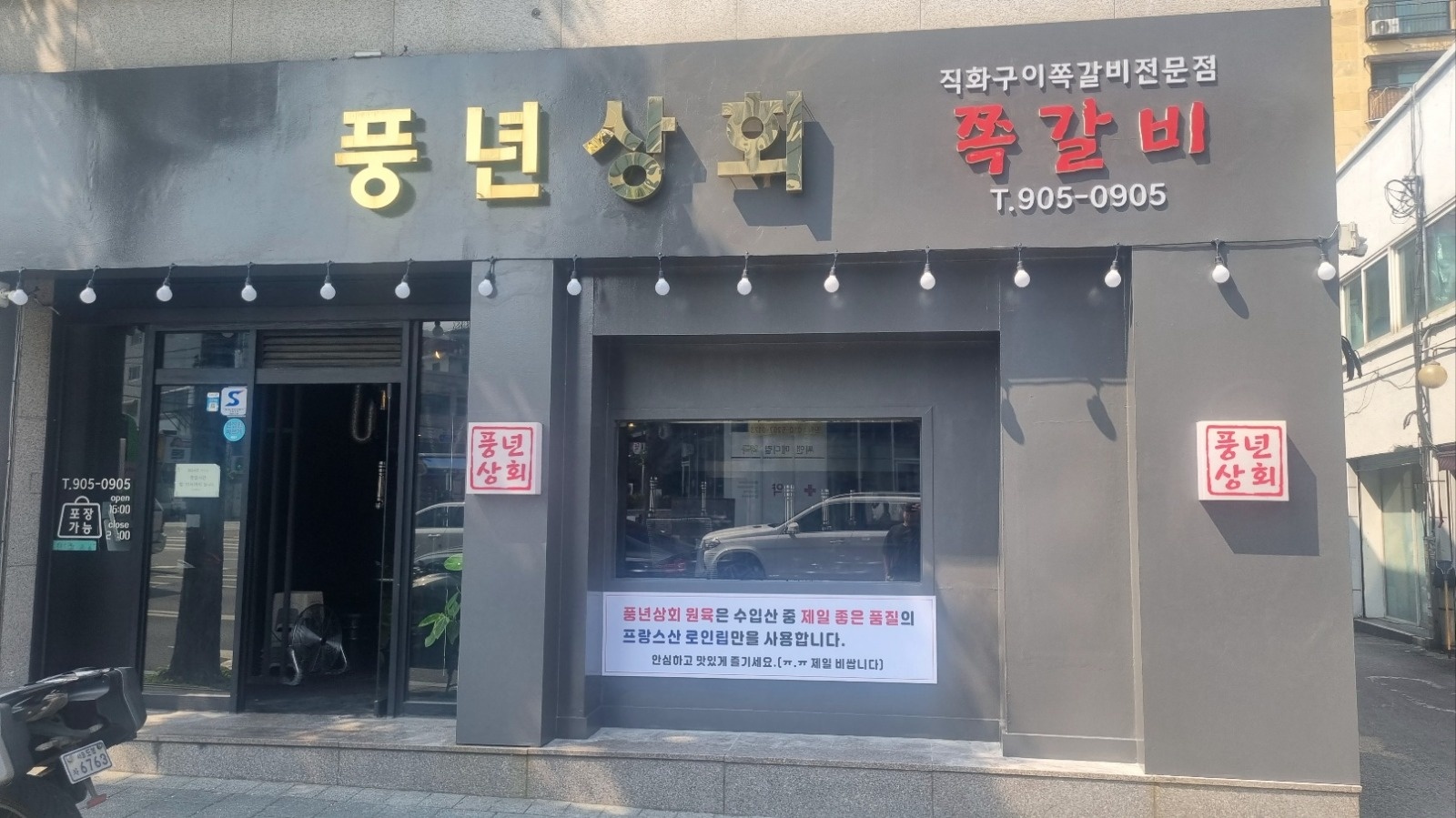 419 수유 "풍년상회" 알바 구합니다! 공고 썸네일