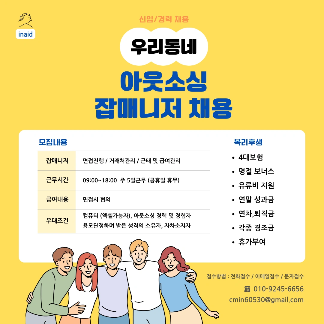 아웃소싱 잡매니저 모집