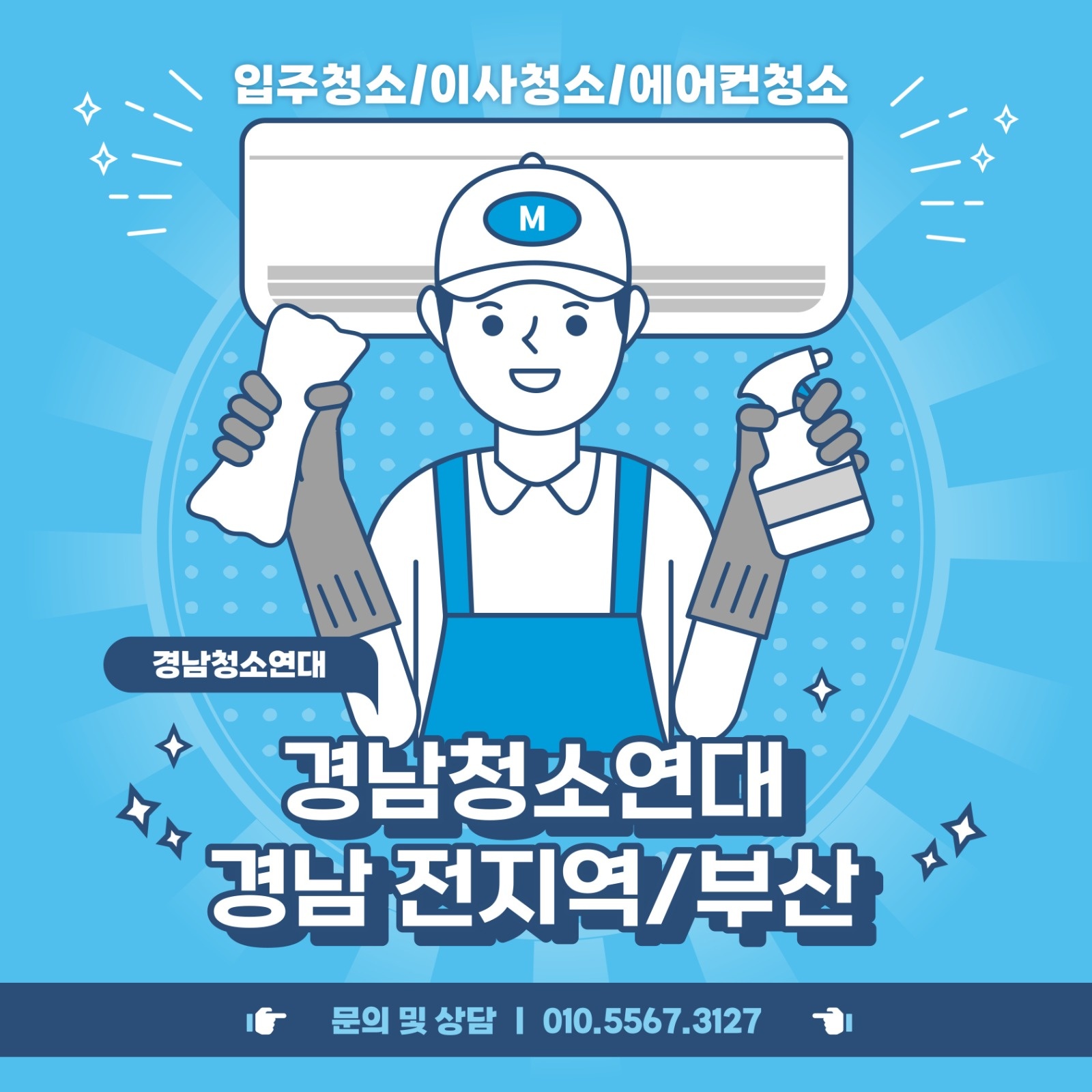 [급구] 마산 입주청소 단기알바 구합니다. 공고 썸네일