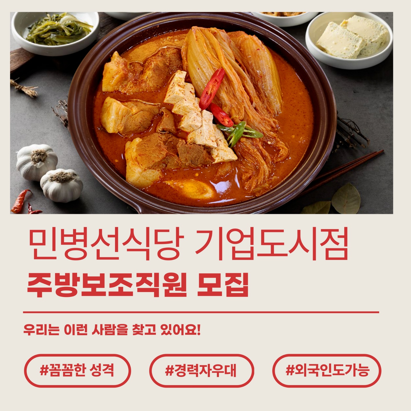 지정면 민병선식당 기업도시점 아르바이트 장소