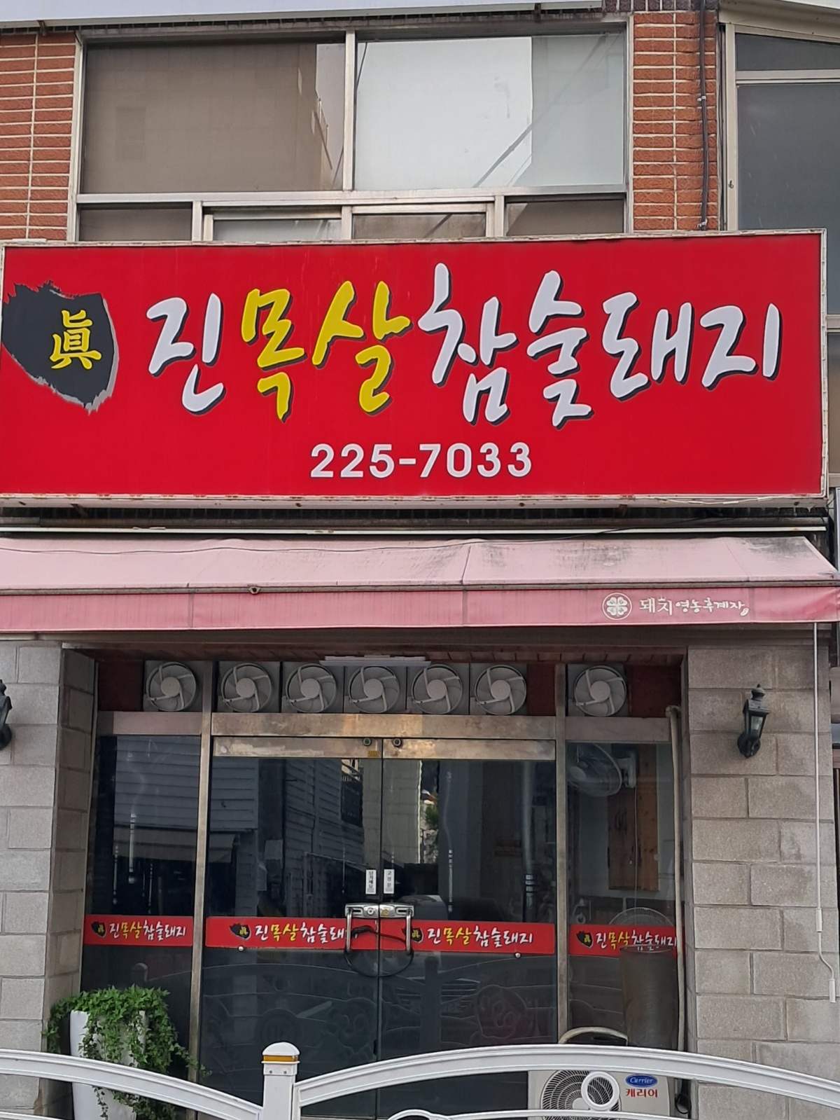 주방보조알바 공고 썸네일