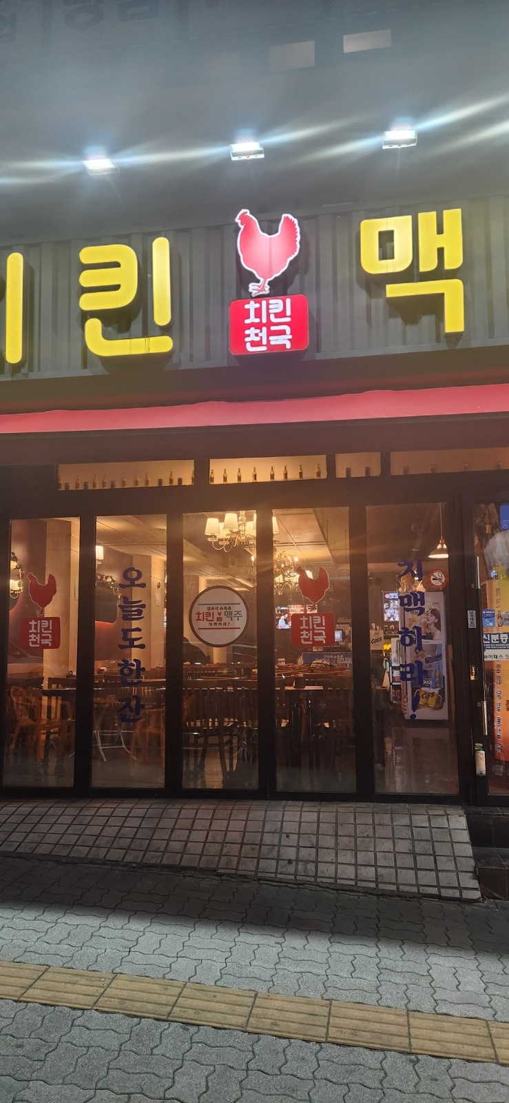 치킨천국맥주에서 주방 한분 구합니다 공고 썸네일