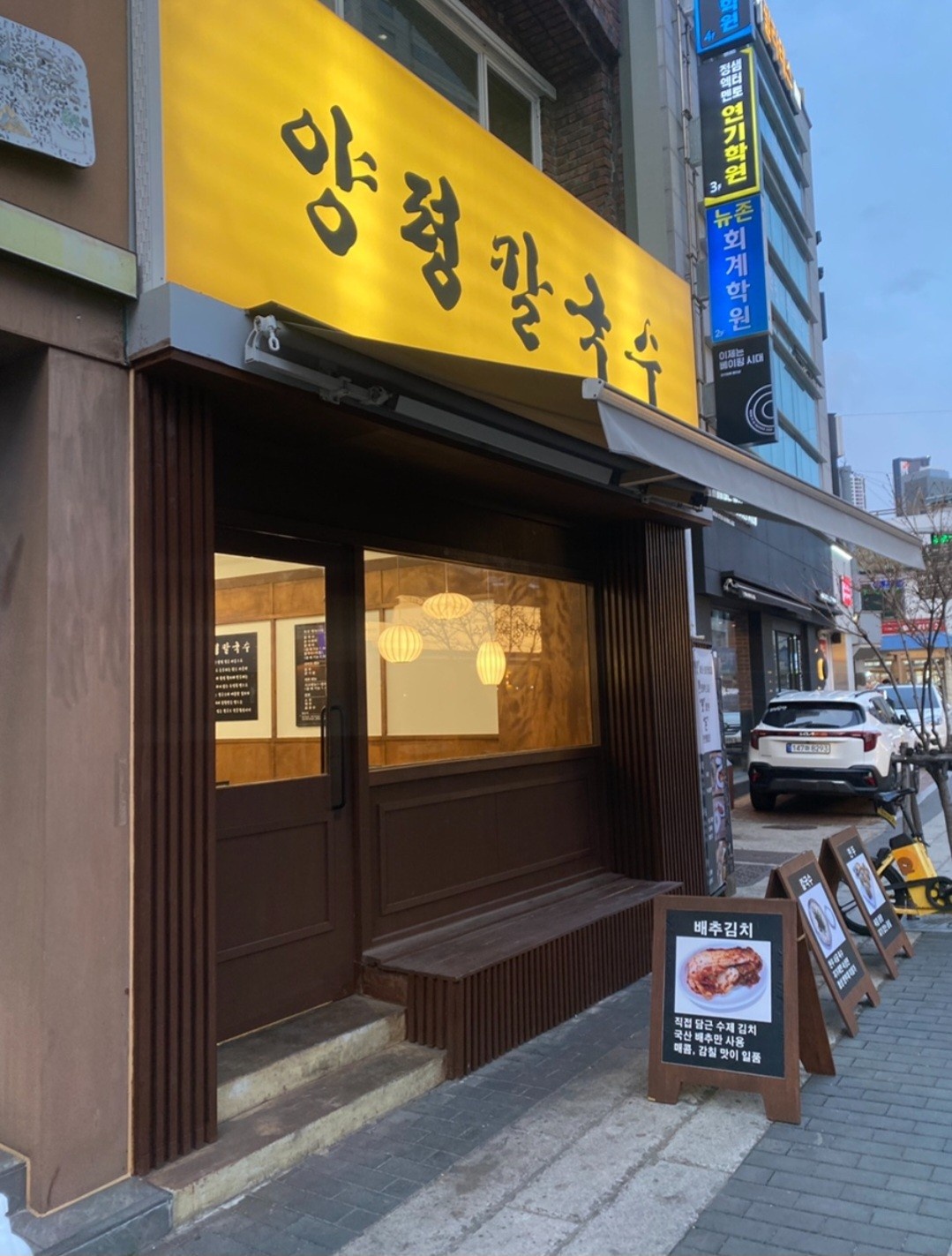 양평칼국수 대구본점 서빙 알바 구합니다 공고 썸네일