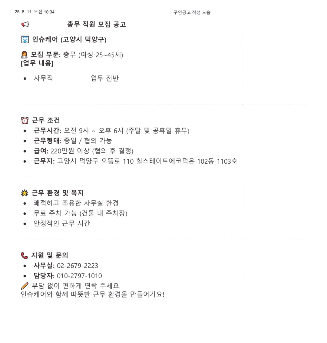 사무직 직원 공고 공고 썸네일