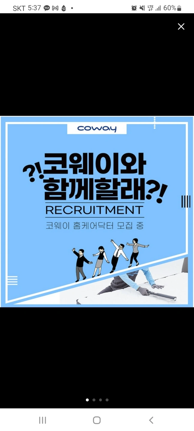 !!코웨이 홈케어 닥터 모집!!