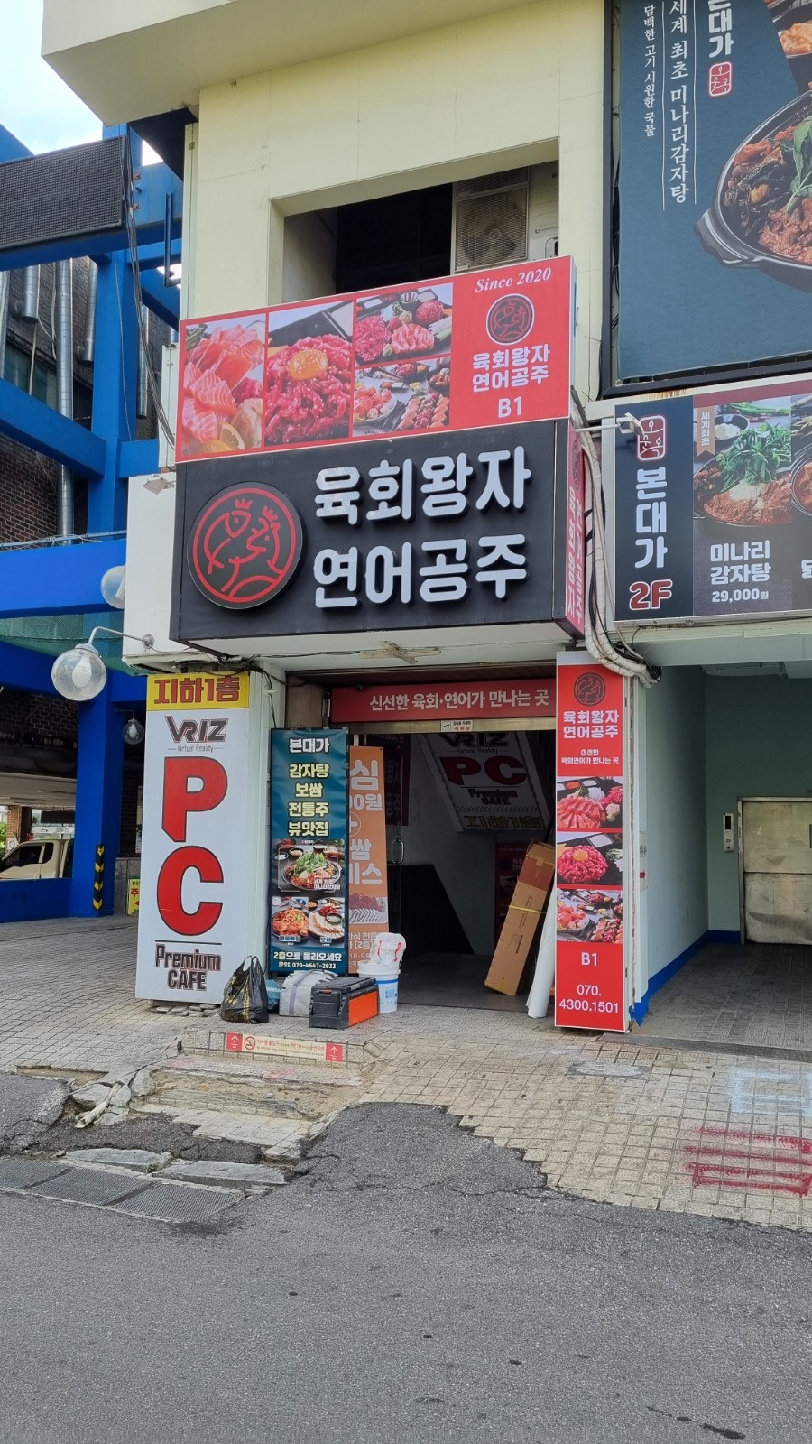 [주5일] 발산역 육회왕자연어공주 홀,포장 직원 공고 썸네일