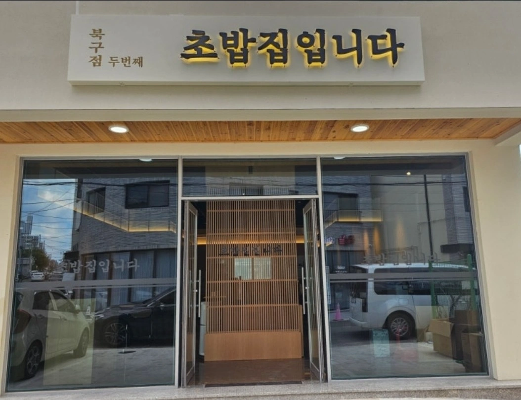 초밥집입니다 홀써빙 및 주방보조