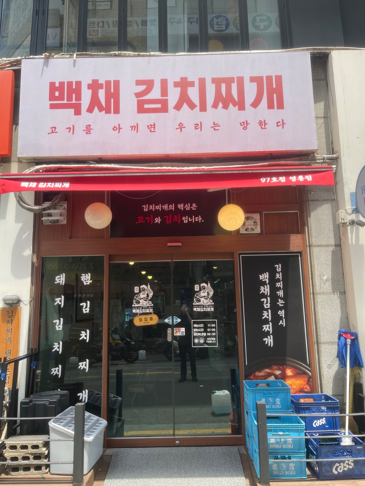 백채김치찌개 주방겸 서빙 매니저 구합니다. 공고 썸네일