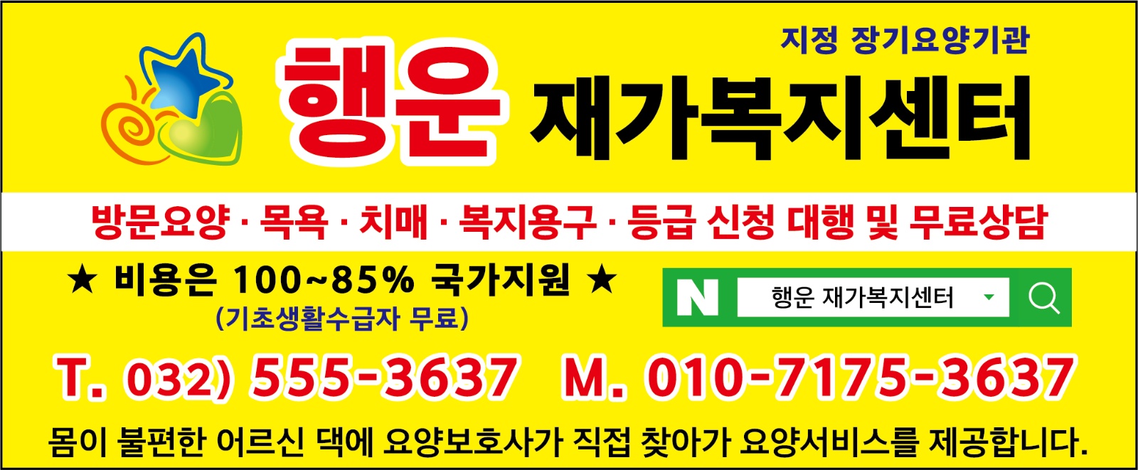 요양보호사 자격증소지자 구함 공고 썸네일