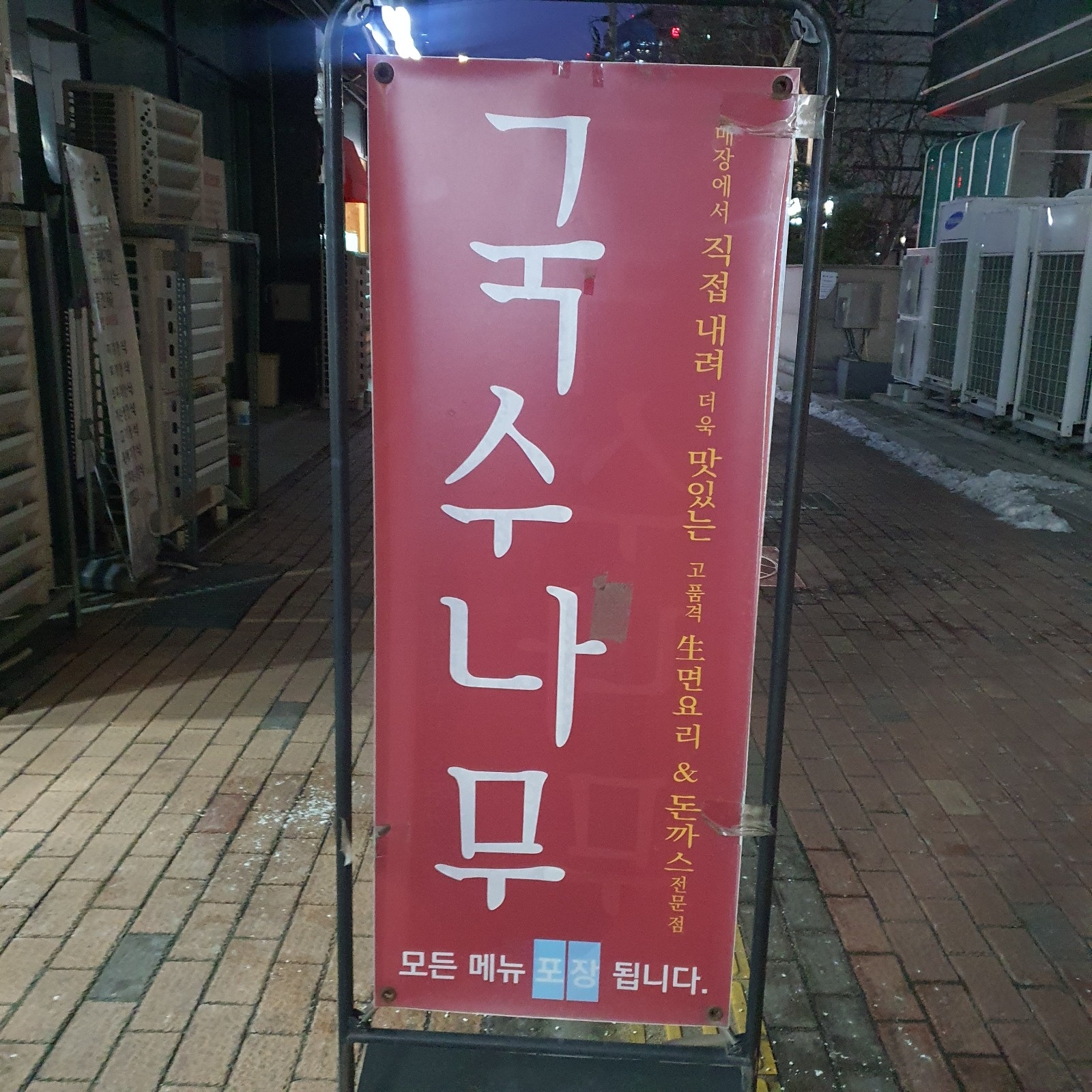 주방 설거기 알바(3시간) 공고 썸네일