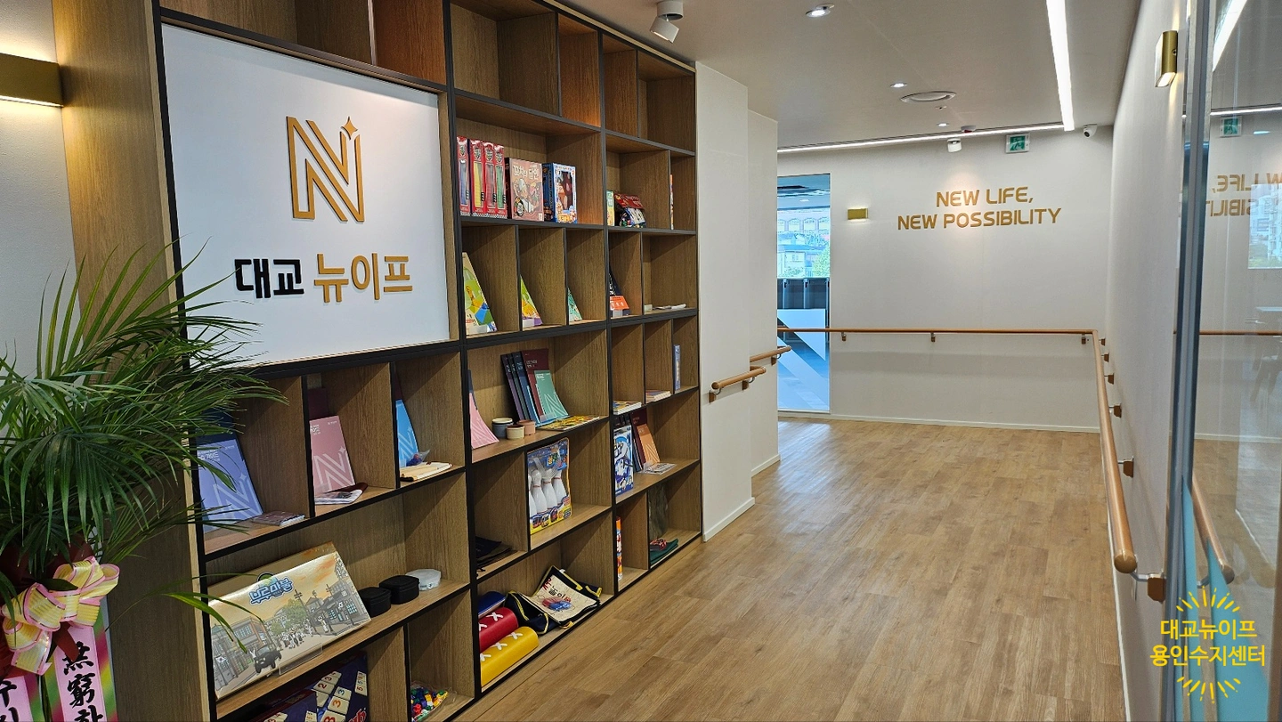 요양보호사님 구인(대교뉴이프 데이케어센터 용인수지센터)