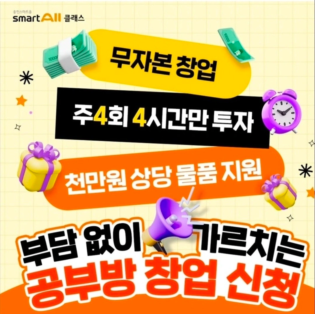 자녀양육과 함께 할 수 있는 워라벨 공부방 개설희망자