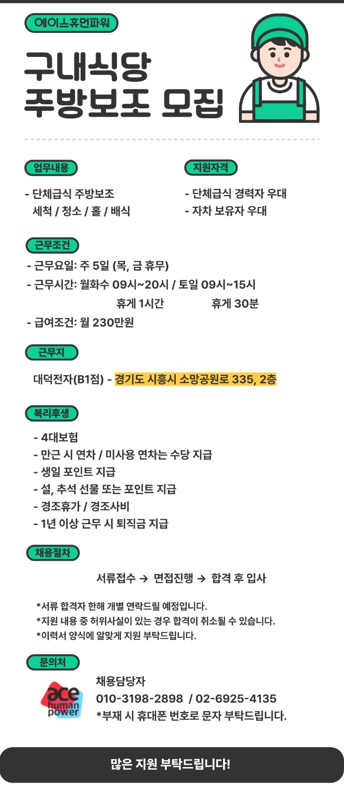 구내식당 조리보조 시흥 공고 썸네일