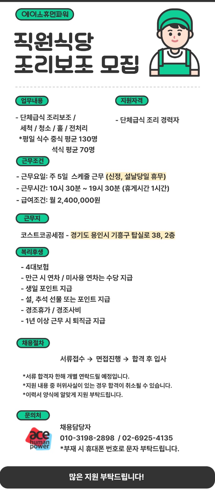 구내식당(코스트코/이마트) 공고 썸네일