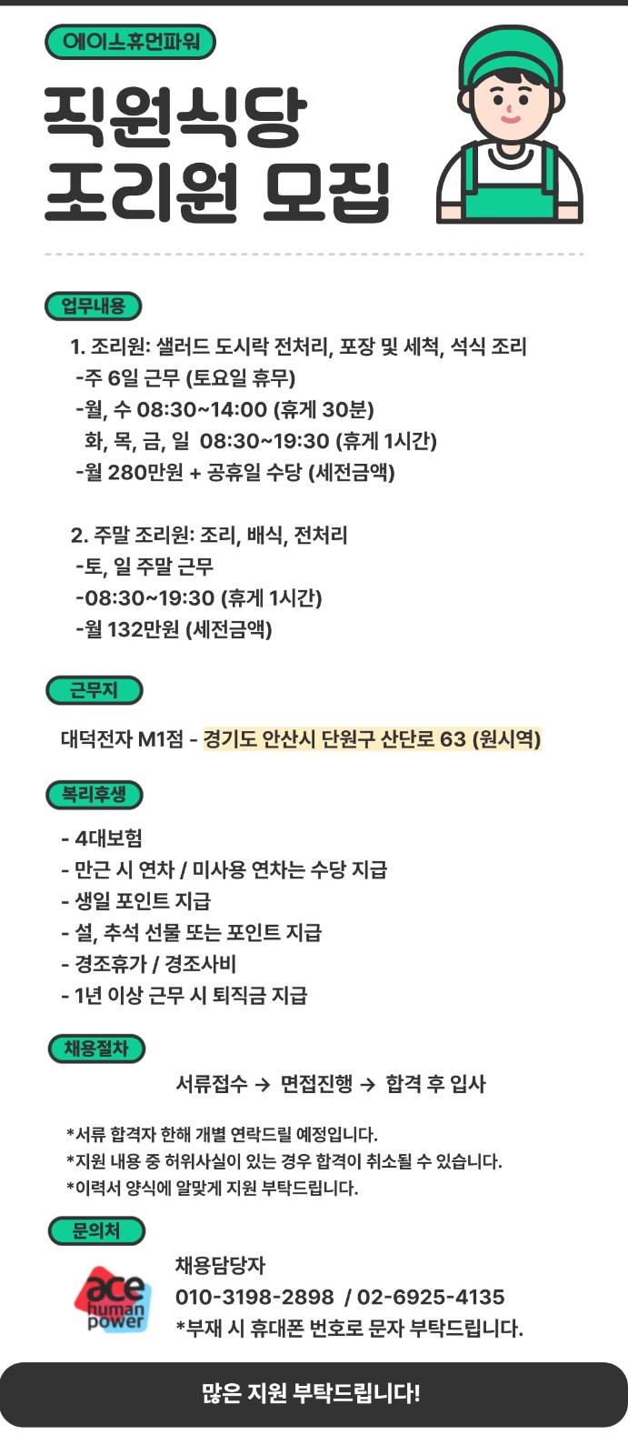 구내식당 조리 및 조리보조 공고 썸네일