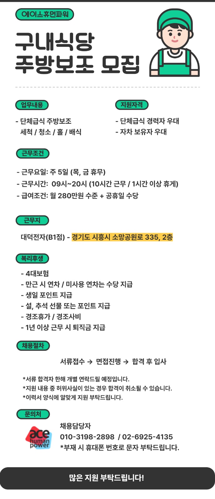 구내식당 조리보조 시흥 공고 썸네일