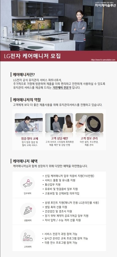 LG 수지 매니저 모집 공고 썸네일