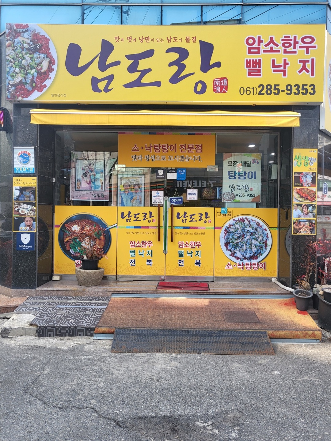 옥암동 남도랑 아르바이트 장소