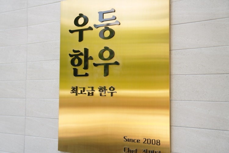 우등한우 종일반 구합니다 공고 썸네일