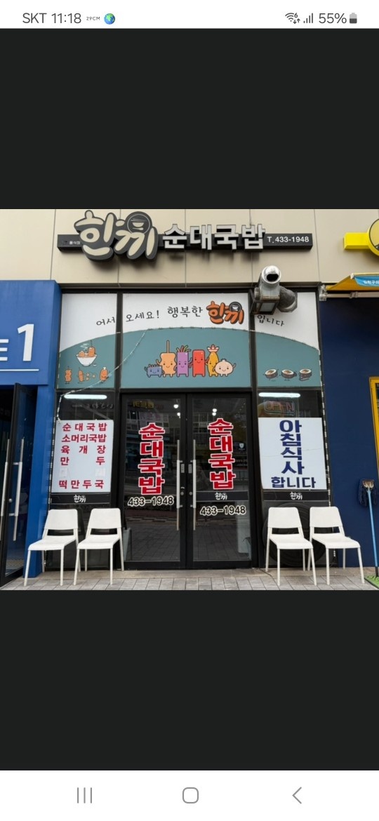 한끼순대국밥 아르바이트 구함 공고 썸네일