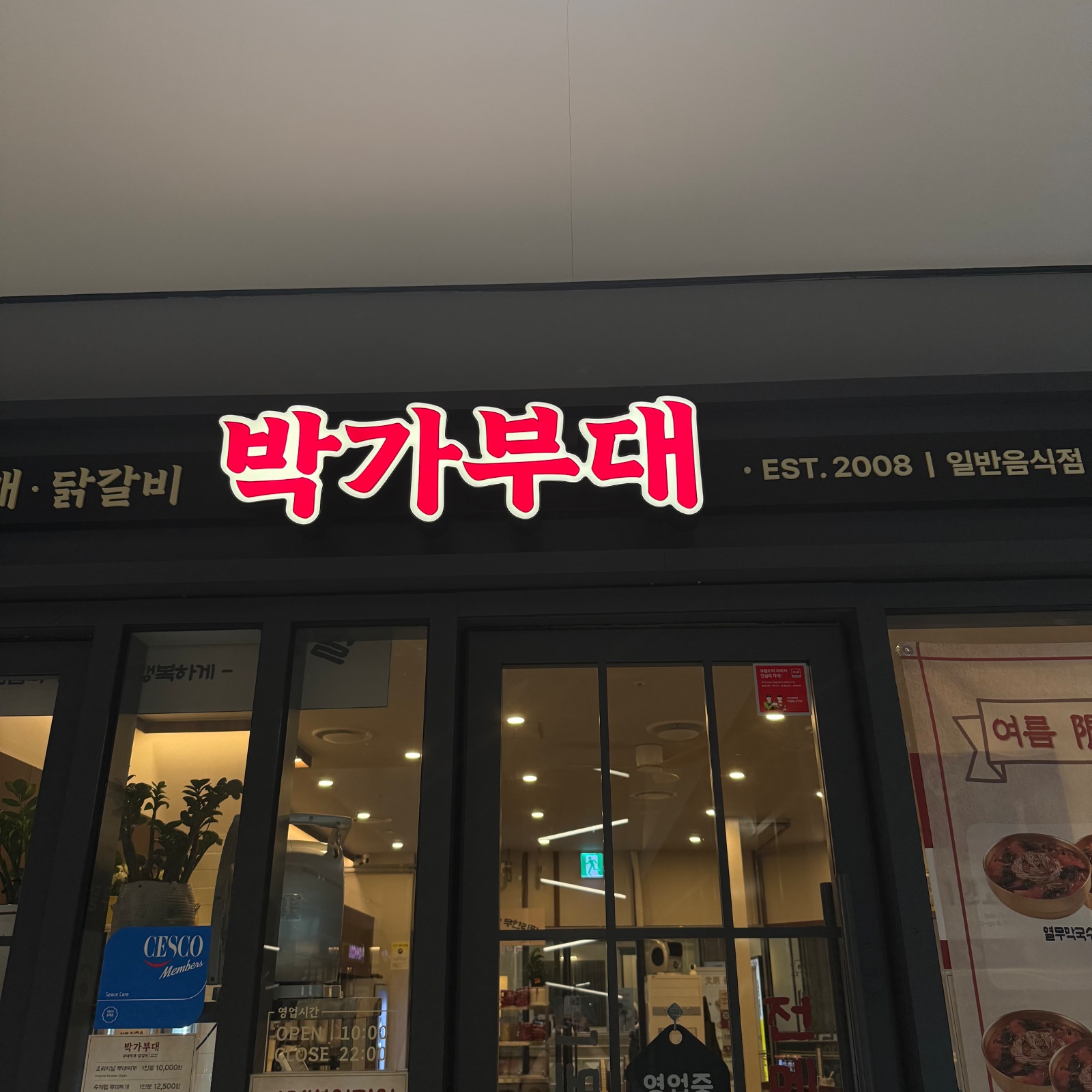 박가부대 아인애비뉴 홀서빙 공고 썸네일
