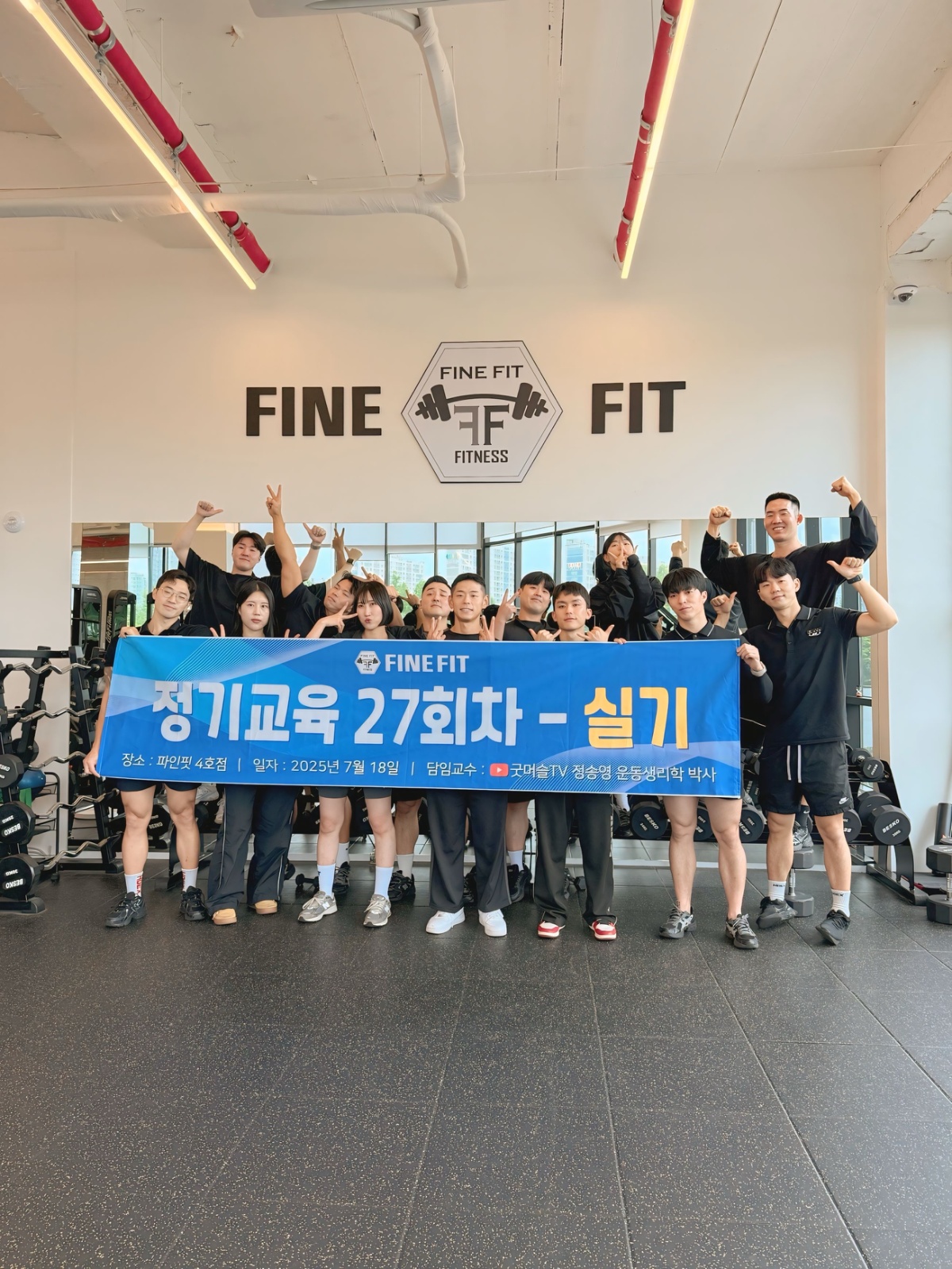파인핏 4,5호점 트레이너 구인구직 공고 썸네일