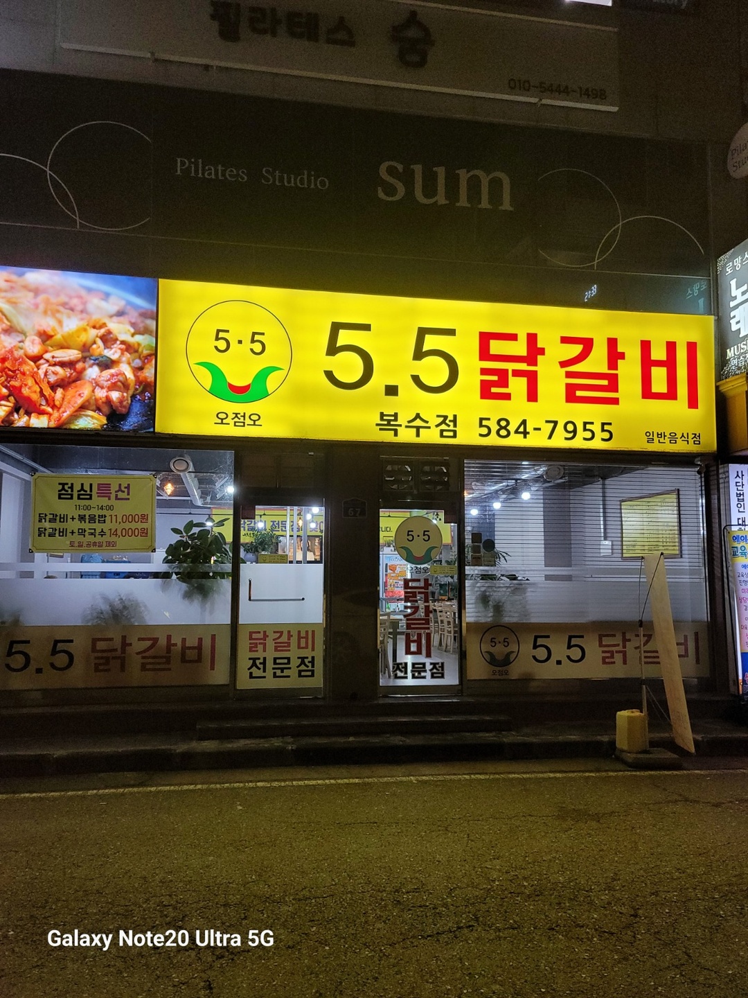 복수동 5.5닭갈비 복수점 아르바이트 장소