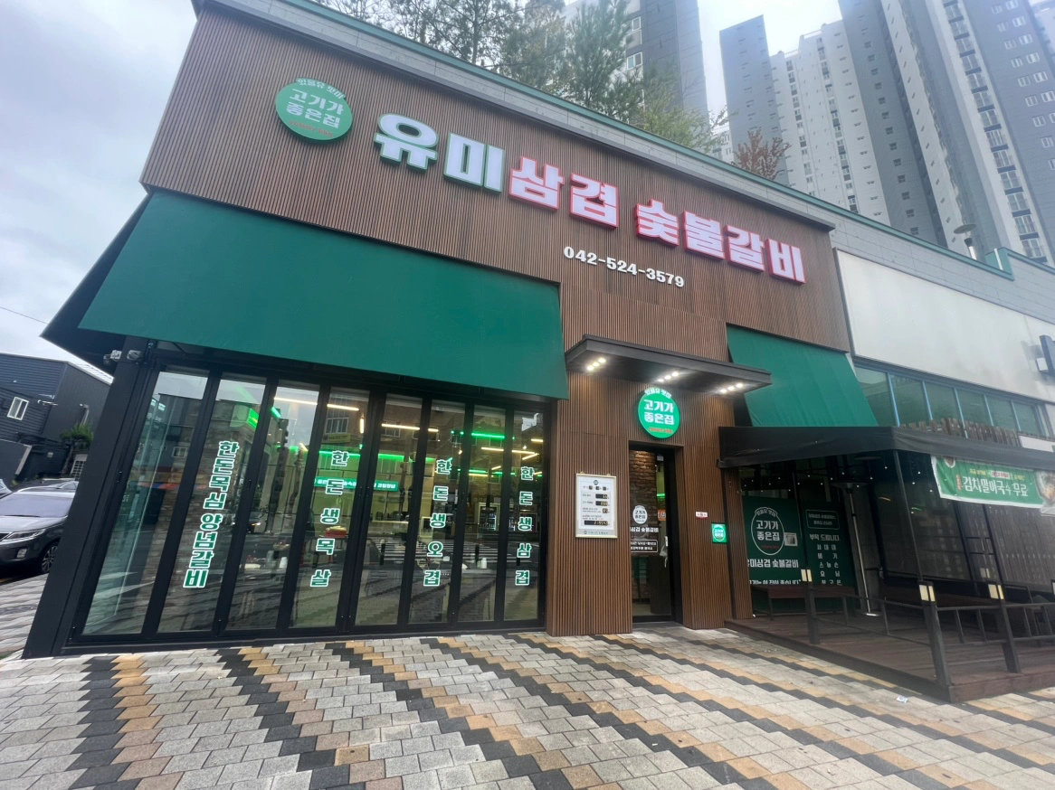 알바 구함(유미삼겹 갈마동)