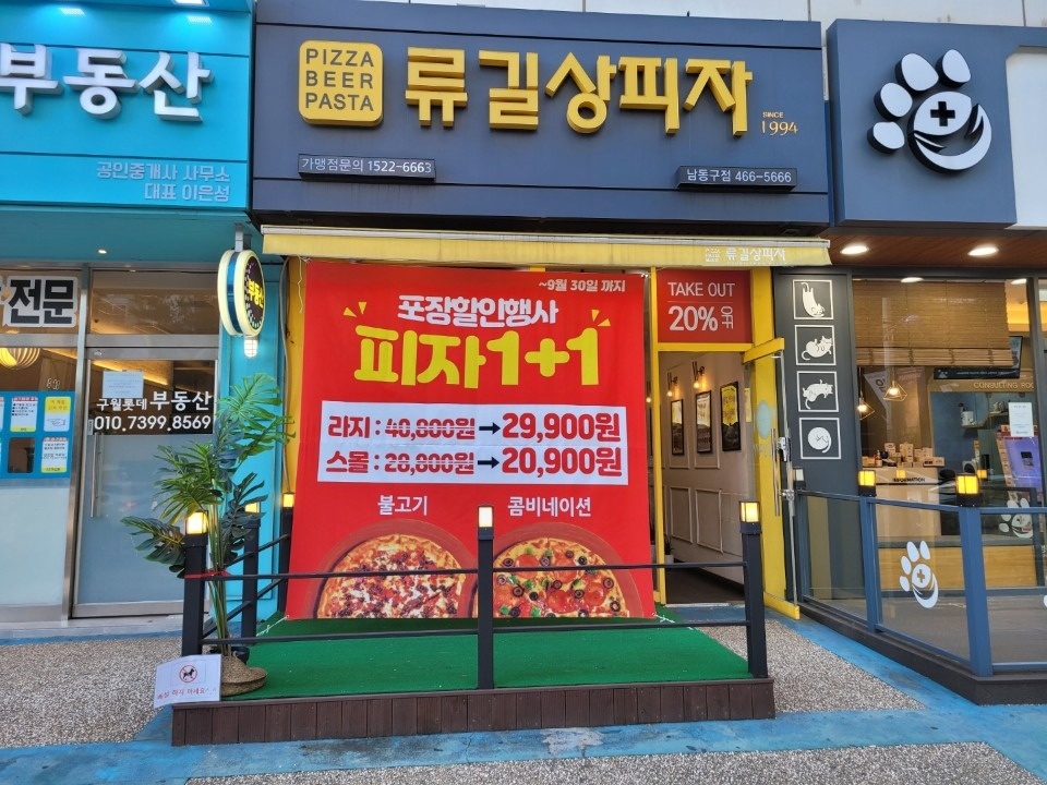[류길상피자] 주3일 알바모집!! 공고 썸네일
