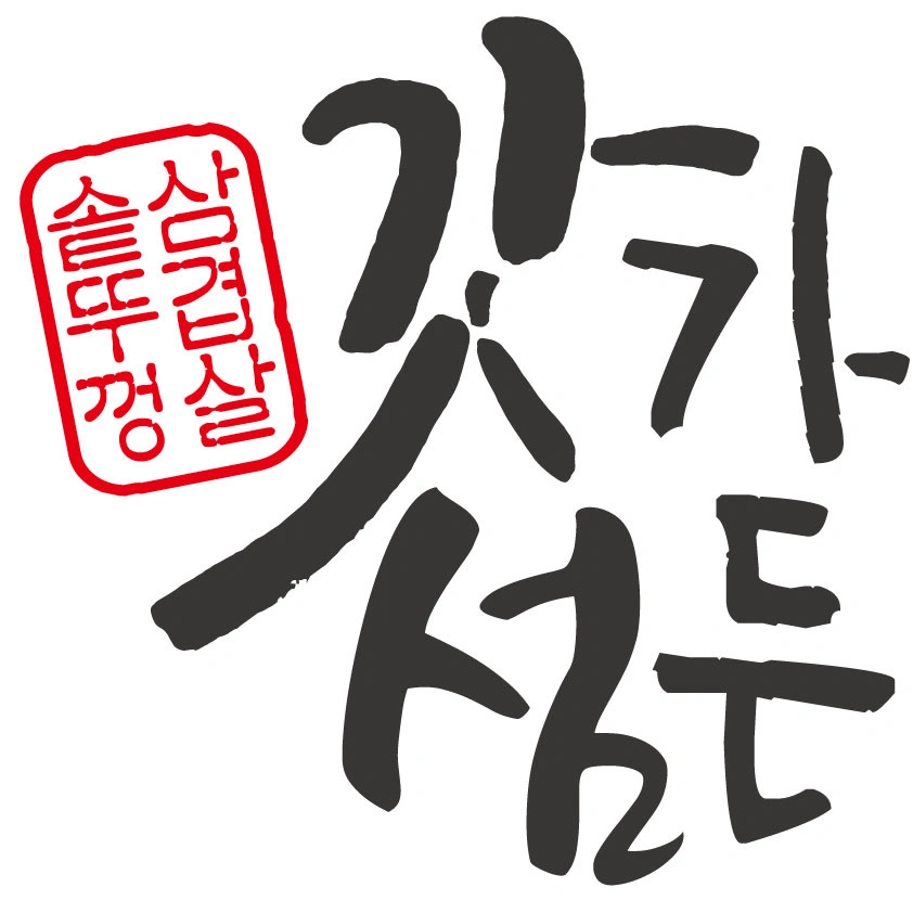 무안 갓섬가든 주말 직원모집합니다.
