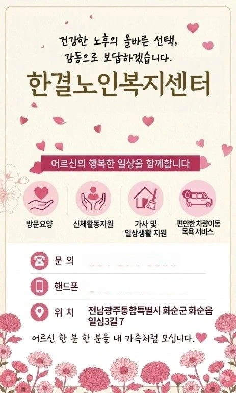 요양보호사님 구합니다