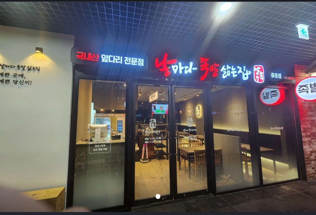 날마다 족발 삶는집 공고 썸네일