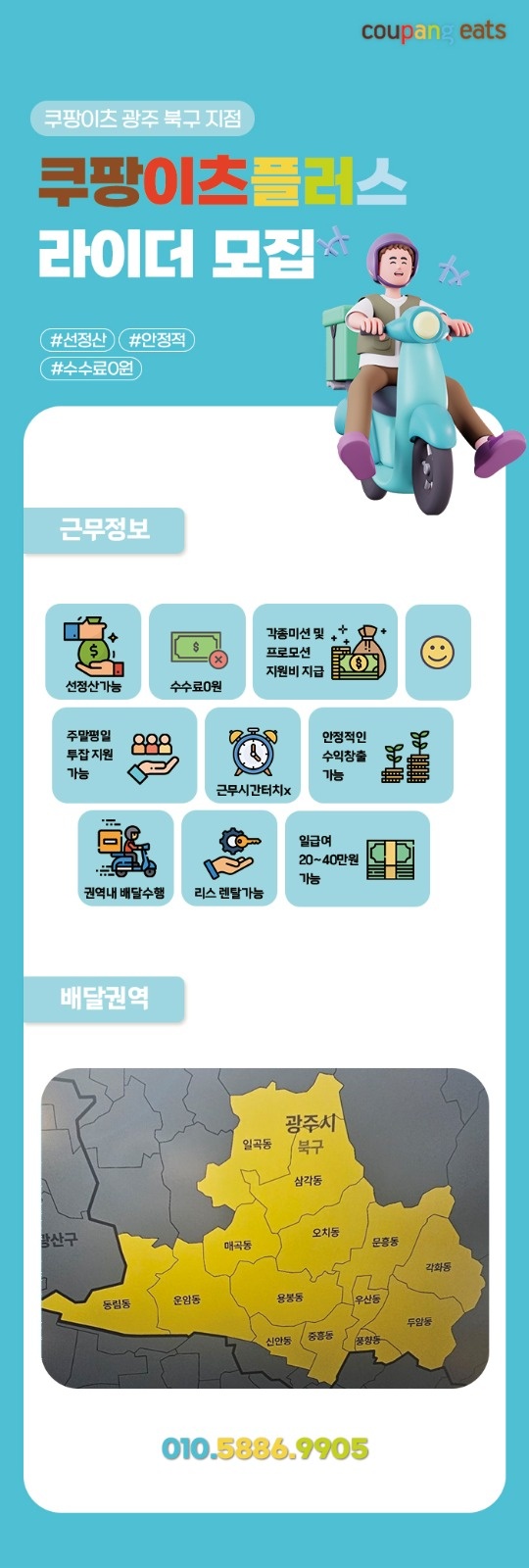 광주알파 쿠플 북구 모집합니다 공고 썸네일