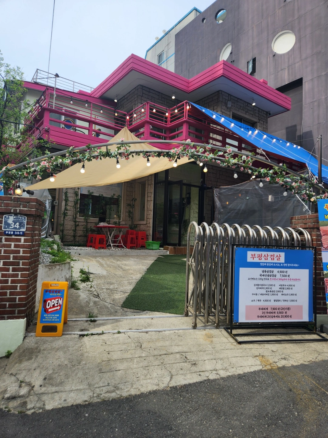 부평역 냉삼집 직원 급구