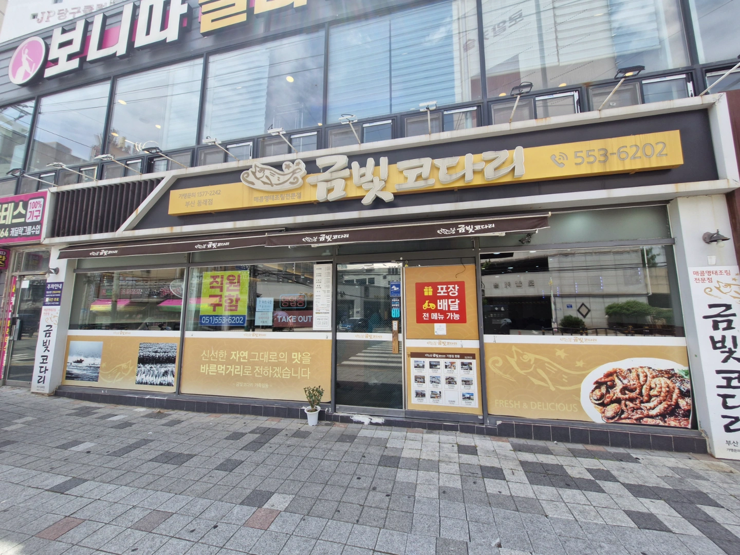 <주방 정직원 구함>