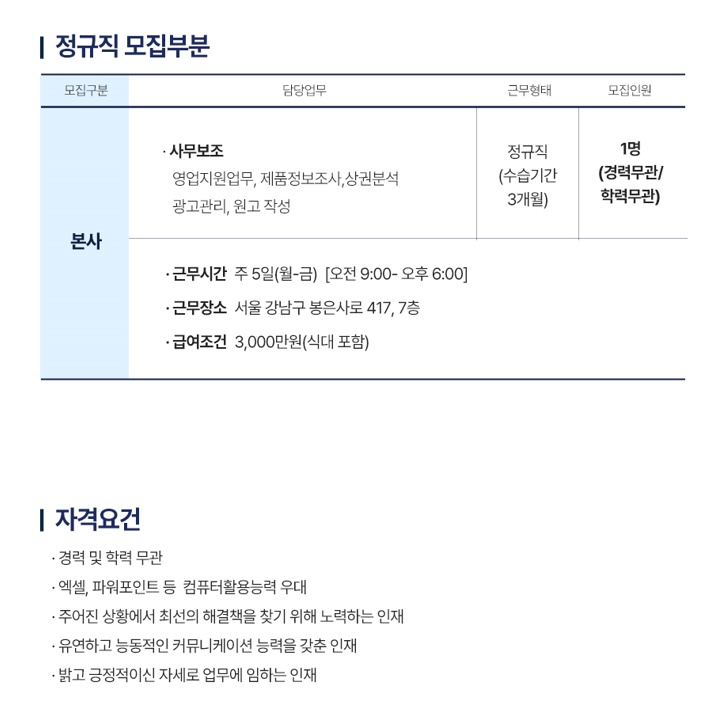 사무보조 정규직 채용 공고 썸네일