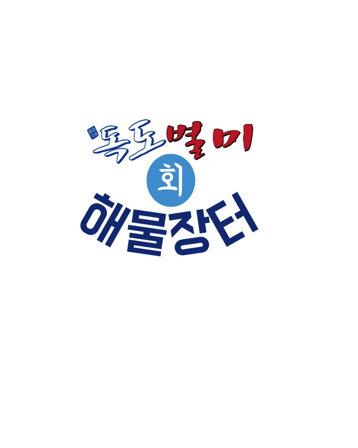 홀서빙 / 주방보조 설거지 함께하실분 구합니다