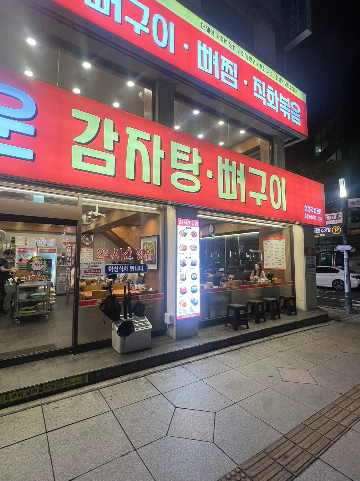 크라운감자탕 주방보조 아르바이트 모집 (월화수)(토일) 공고 썸네일