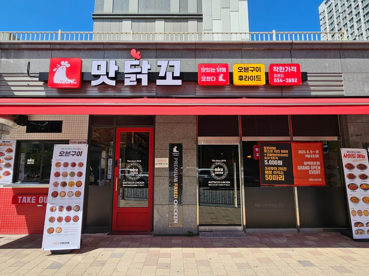 죽백동 맛닭꼬중흥점 아르바이트 장소 (1)