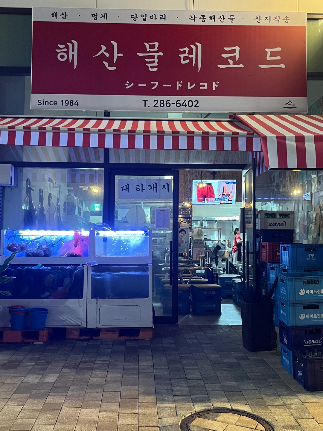 해산물레코드 선화점 주방보조 직원 알바 모집합니다