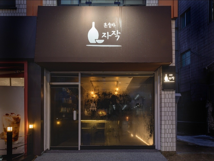 석촌역 혼술주점 수요일 마감 공고 썸네일