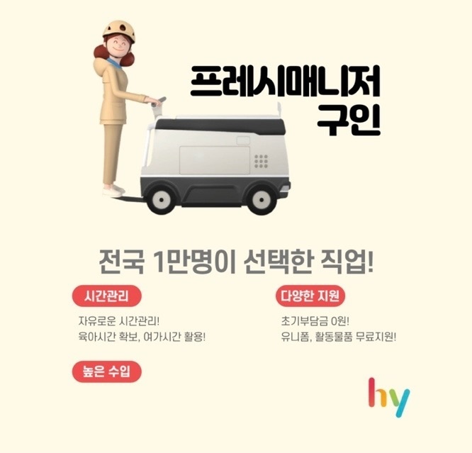 한국야쿠르트 가좌동 진주아파트 프레시매니저 모집! 공고 썸네일